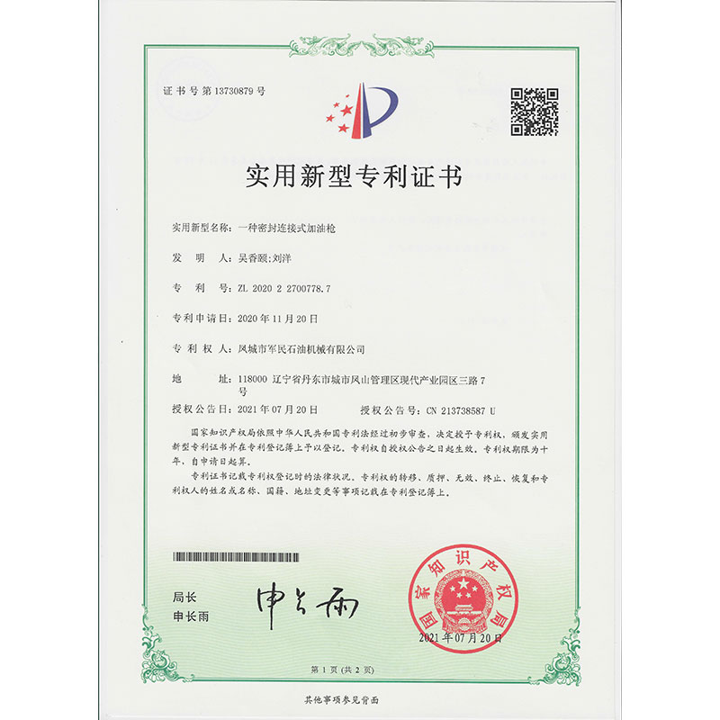 一種密封連接加香蕉视频下载污污 實用新型專利證書