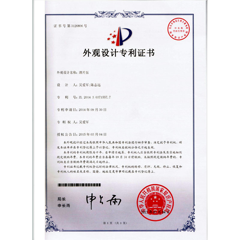 泵 外觀設計專利